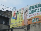 2009/07/09 - 公共關係扶輪看板設置 2009/07/09 - 公共關係扶輪看板設置